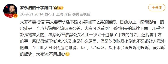 贾国龙要求罗永浩下跪才和解冲上热搜 罗永浩回应